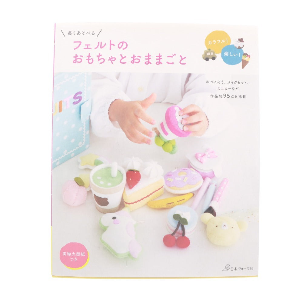 ■ ベルメゾン 他 手芸キット 本 9点セット 毎日をポップに彩るギンガムステッチ小物 フェルトのおもちゃとおままごと 手工芸 裁縫 未使用