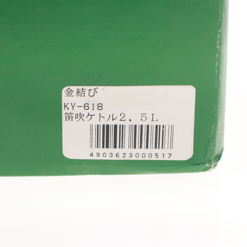 ■ 桂由美 やかん ケトル 金結び 笛吹 ホーロー製 2.5L 新品 未使用 箱付き