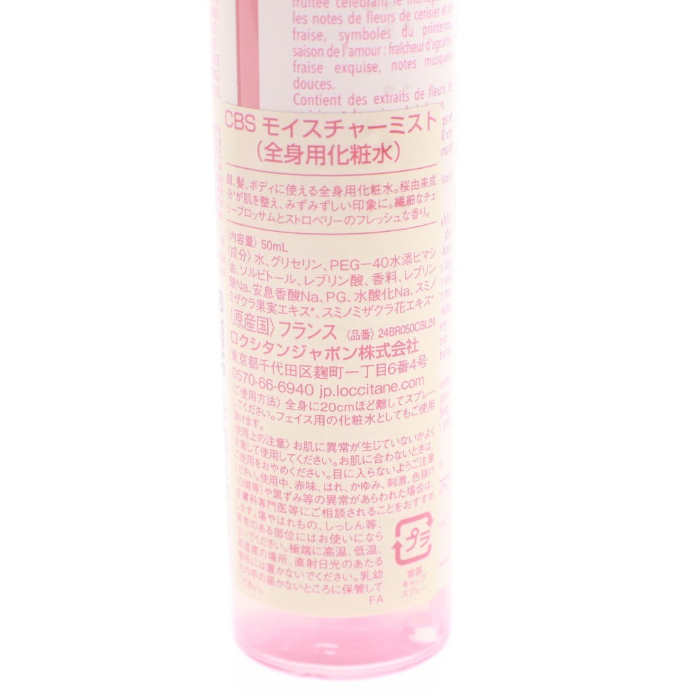 ■ L'OCCITANE ロクシタン ボディ ヘア モイスチャーミスト 2点セット ミンシアナレモン ホワイトティ チェリーブロッサム ストロベリー