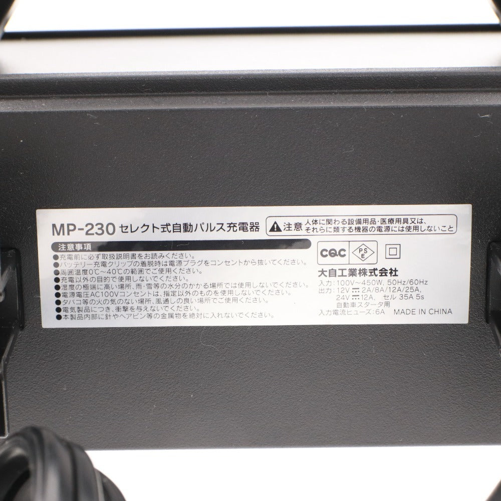 ■ meltec メルテック パルス 充電器 MP-230 12V 24Vバッテリー専用 通電確認済み 箱 付属品付き