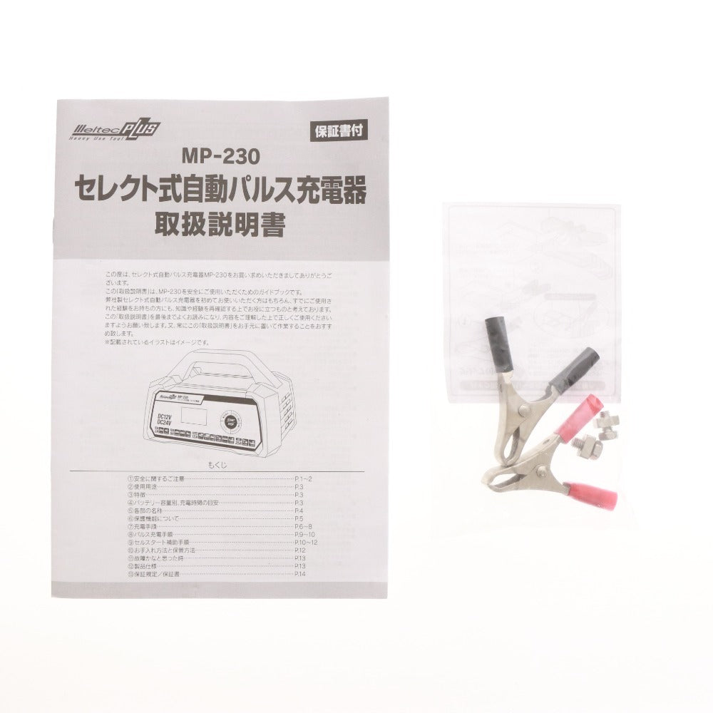 ■ meltec メルテック パルス 充電器 MP-230 12V 24Vバッテリー専用 通電確認済み 箱 付属品付き