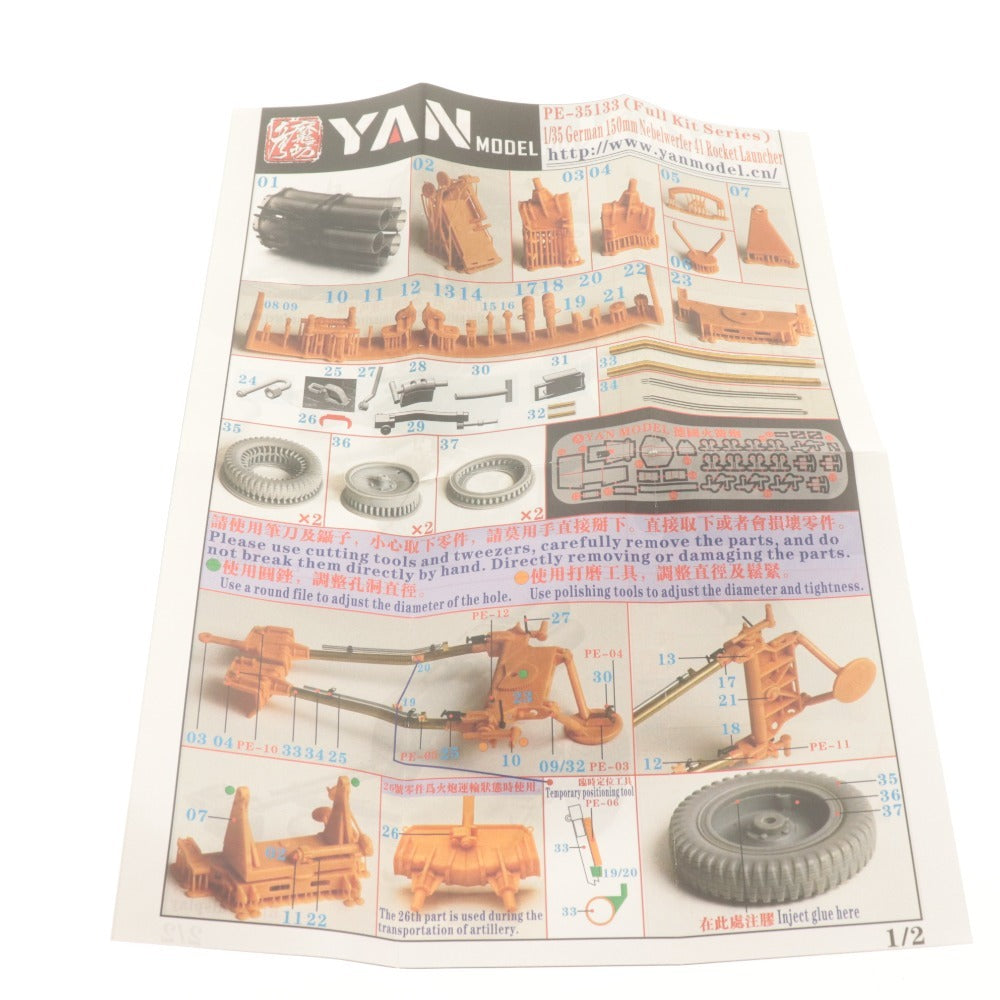 ■ YAN MODEL プラモデル 1/35 ドイツ軍 150MM ネーベルヴェルファー 41 ロケットランチャー キット PE-35133 付属品付き 未組立 未使用