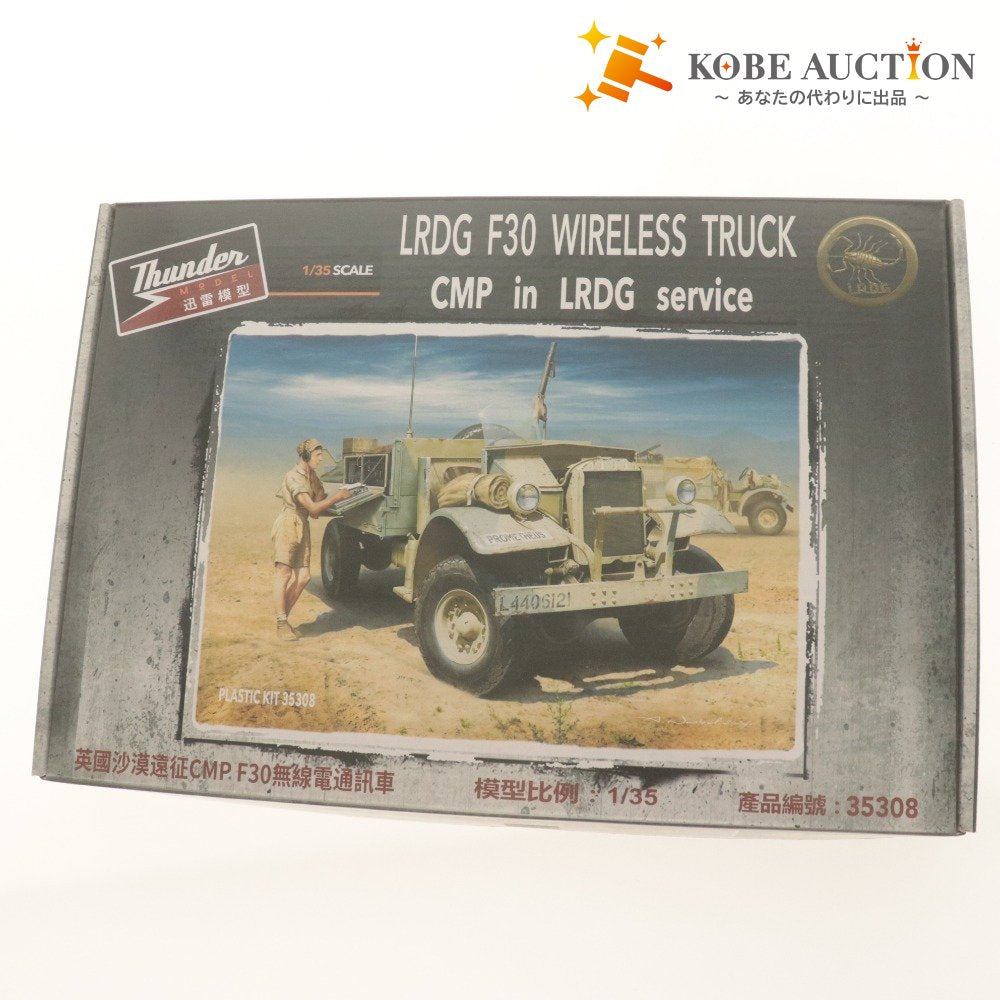 ■ サンダーボルト プラモデル 1/35 英 LRDG フォード F-30 トラック 無線機搭載型 イギリス CMP in LRDG 付属品付き 未組立 未開封未使用