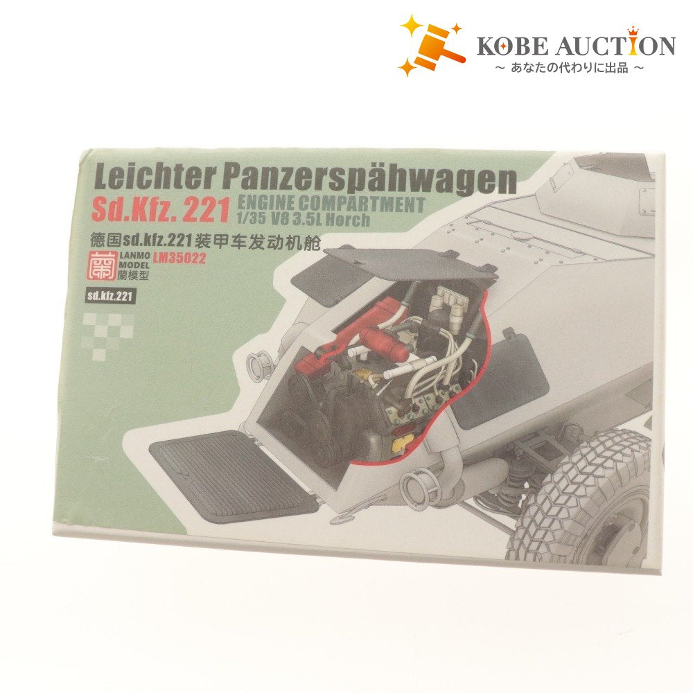 ■ LANMO MODEL プラモデル 部品 1/35 Sd.Kfz.221用エンジン コンパートメントセット ディテールアップパーツ LANLM-35022 未組立 未使用