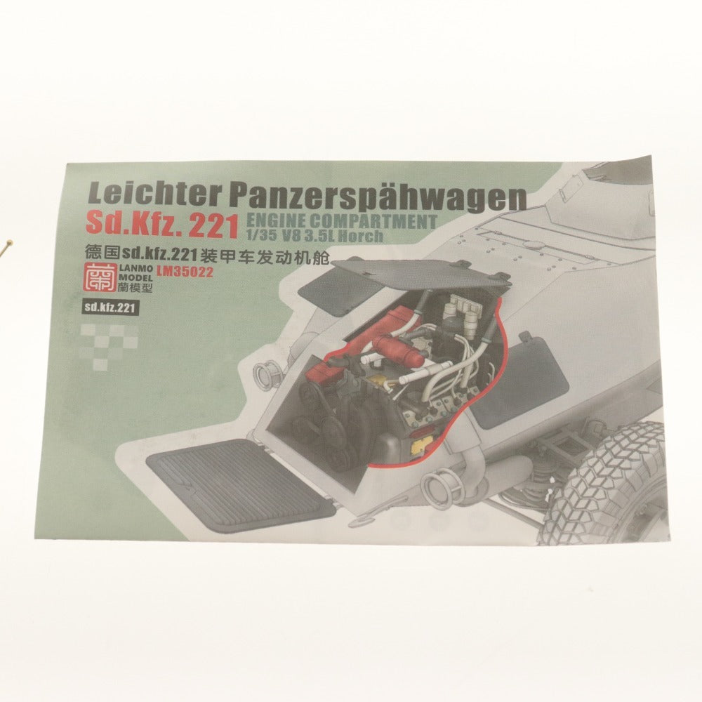 ■ LANMO MODEL プラモデル 部品 1/35 Sd.Kfz.221用エンジン コンパートメントセット ディテールアップパーツ LANLM-35022 未組立 未使用