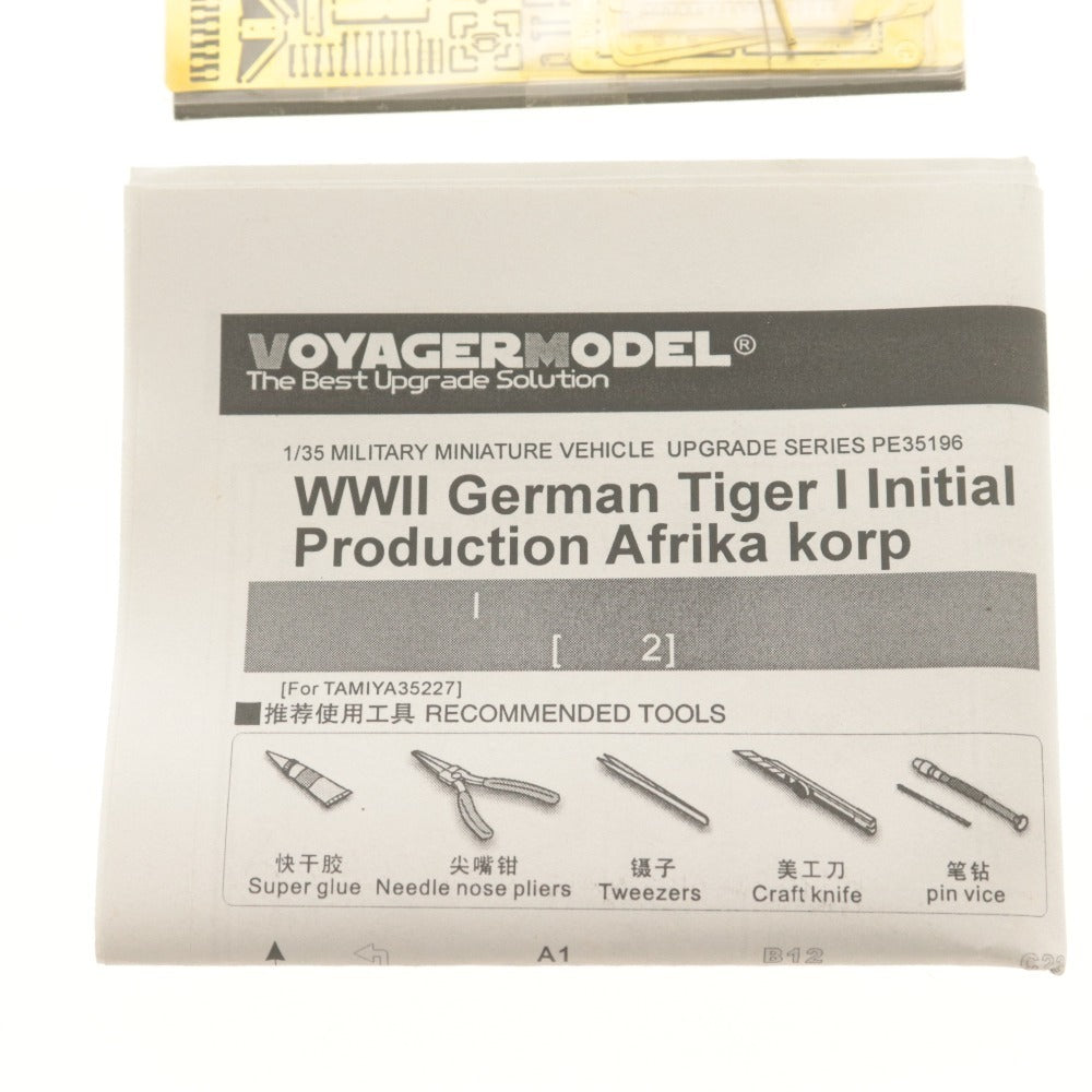 ■ ボイジャーモデル プラモデル 2点セット 1/35 Pe35196 WWIIドイツ タイガー エッチング/PE35924 パンターG型 基本 未開封未使用含む