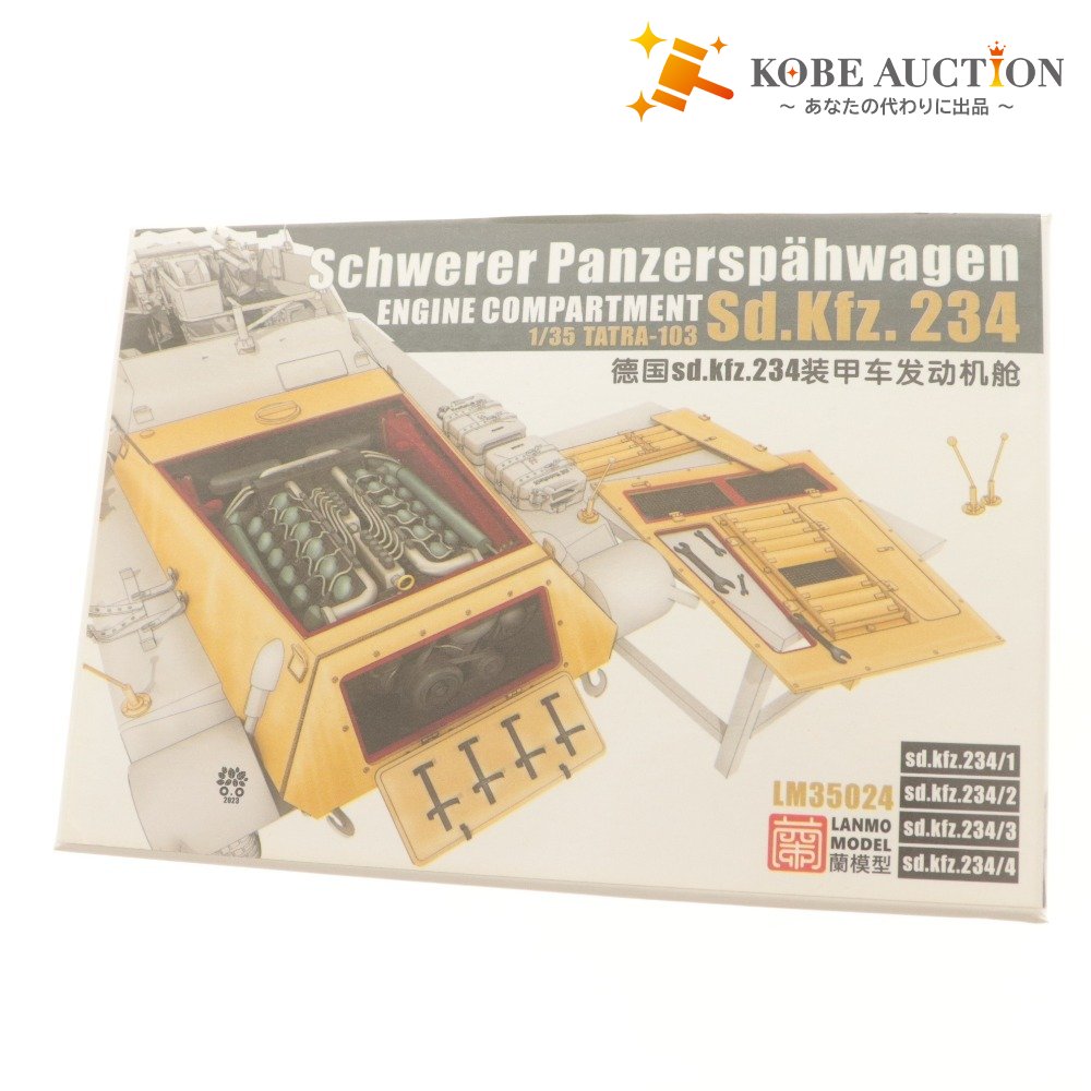 ■ LANMO Model プラモデル部品 1/35 Sd.Kfz.234用エンジン コンパートメントセット ディティールアップパーツ LANLM-35024 未組立 未使用