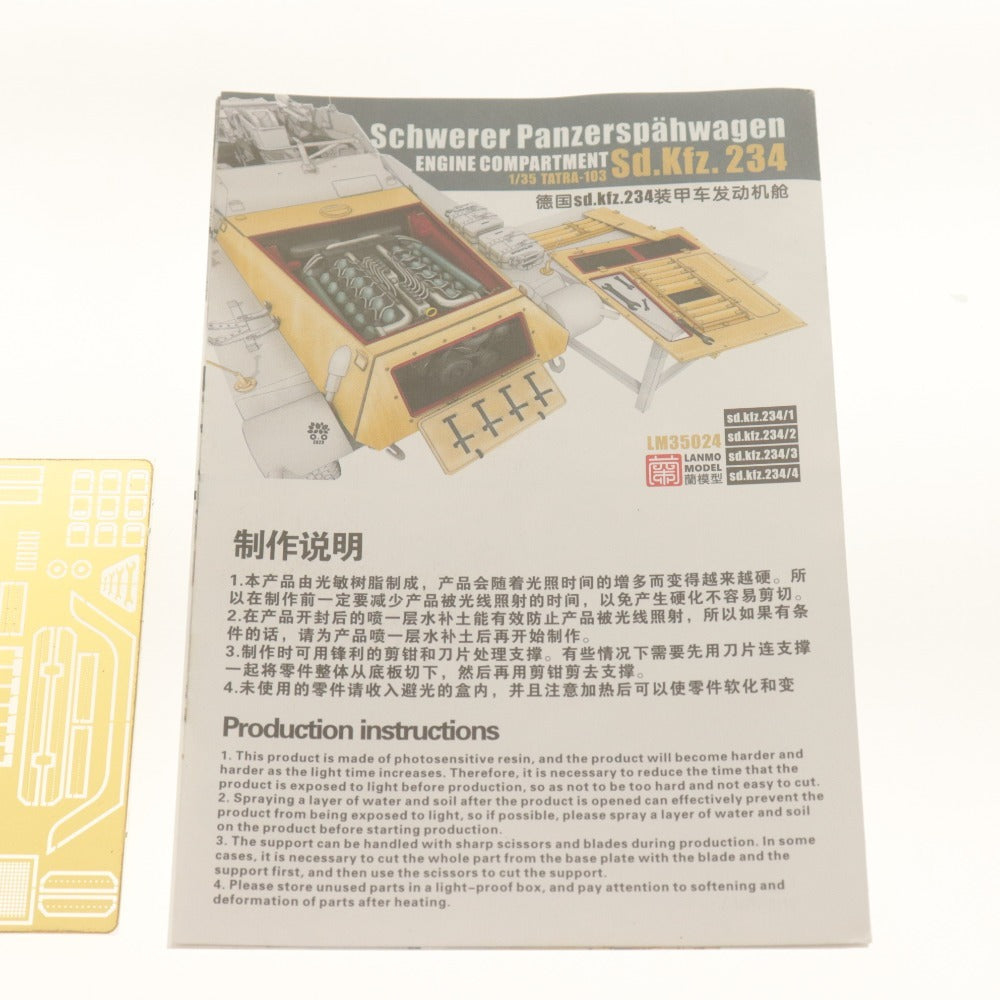 ■ LANMO Model プラモデル部品 1/35 Sd.Kfz.234用エンジン コンパートメントセット ディティールアップパーツ LANLM-35024 未組立 未使用