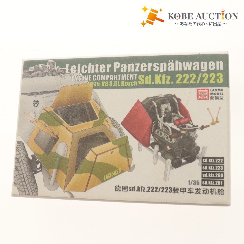 ■ LANMO MODEL プラモデル部品 1/35 Sd.Kfz.222/223用エンジン コンパートメントセット V8 3.5L Horch LM35023 付属品付き 未組立 未使用