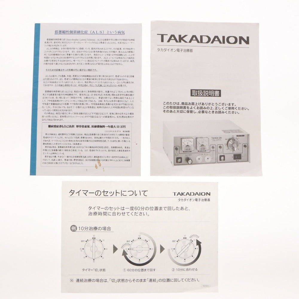 ■ 日本理工医学研究所 電子治療器 タカダイオン TK-2211 高度管理医療機器 クラスII マイナスイオン 通電確認済み 付属品付き