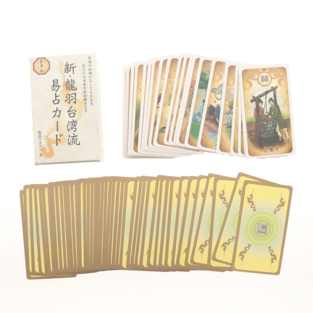 ■ 龍神タロット 新・龍羽台湾流易占カード ビューティフルクリチャーズ 3点セット まとめ売り 占いグッズ
