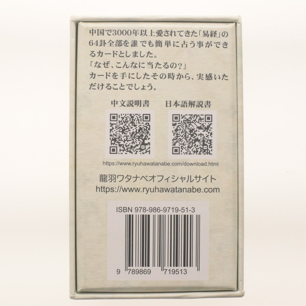 ■ 龍神タロット 新・龍羽台湾流易占カード ビューティフルクリチャーズ 3点セット まとめ売り 占いグッズ