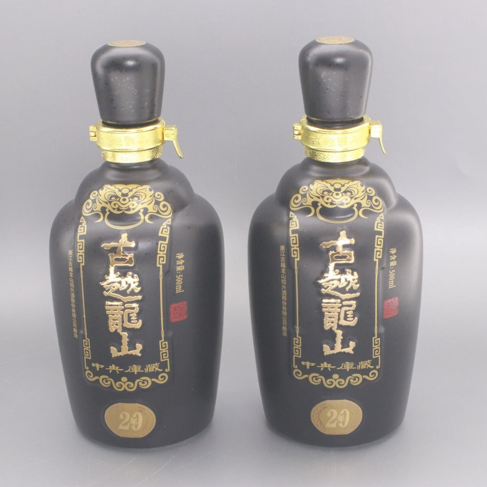 ■ 酒 古越龍山 2本セット まとめ売り 紹興酒 中央庫蔵 20年 15％ 500ml 袋 箱付き 未開栓