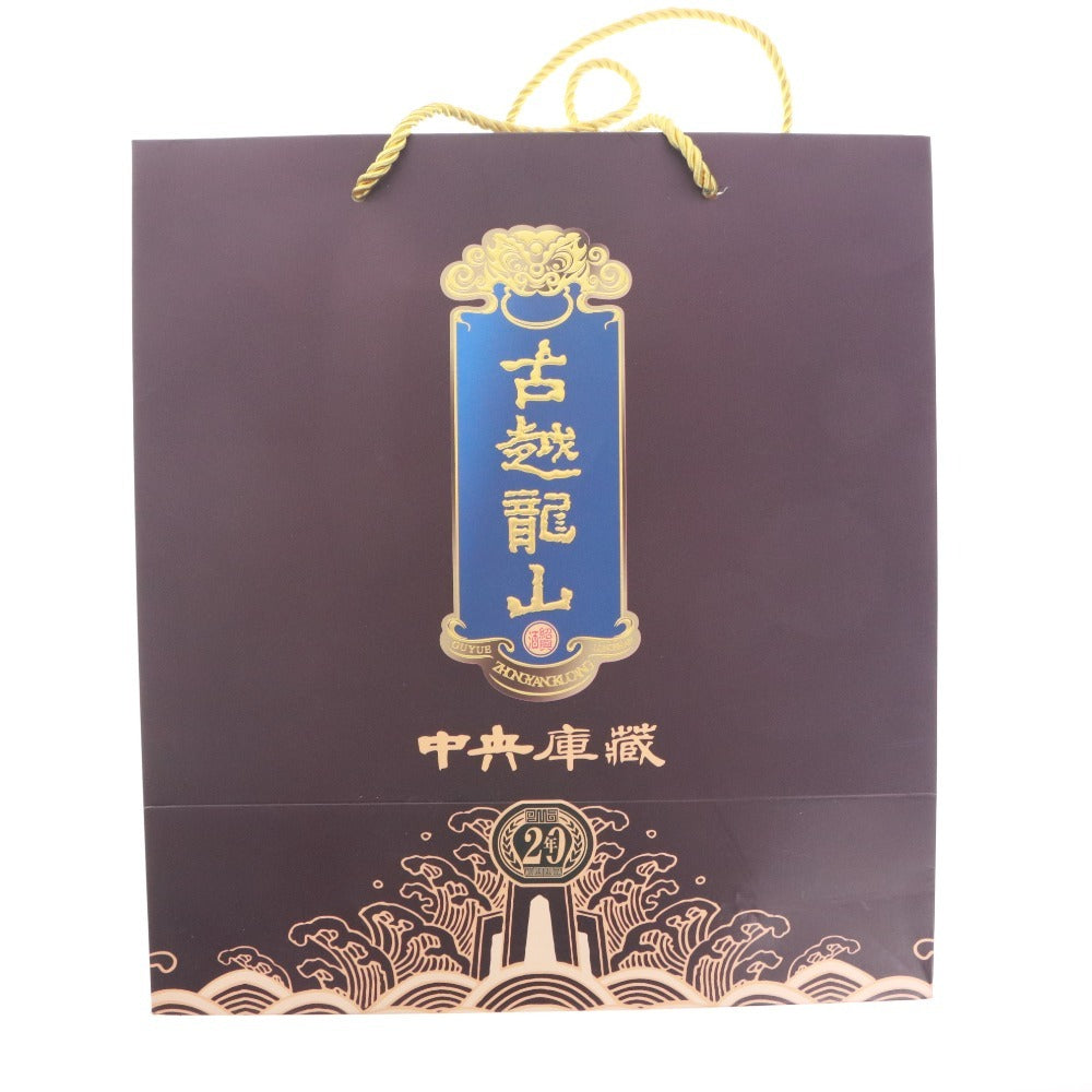 ■ 酒 古越龍山 2本セット まとめ売り 紹興酒 中央庫蔵 20年 15％ 500ml 袋 箱付き 未開栓