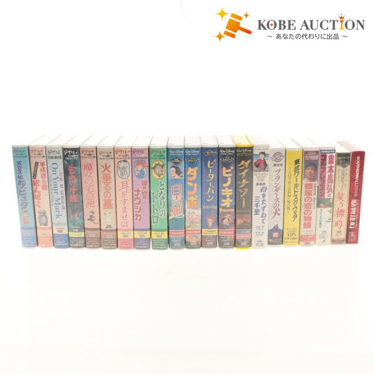 ■ VHS ビデオテープ 21本セット まとめ売り ジブリ トトロ ナウシカ もののけ姫 ディズニー 白雪姫 ダンボ ピーターパン 他 未開封含む