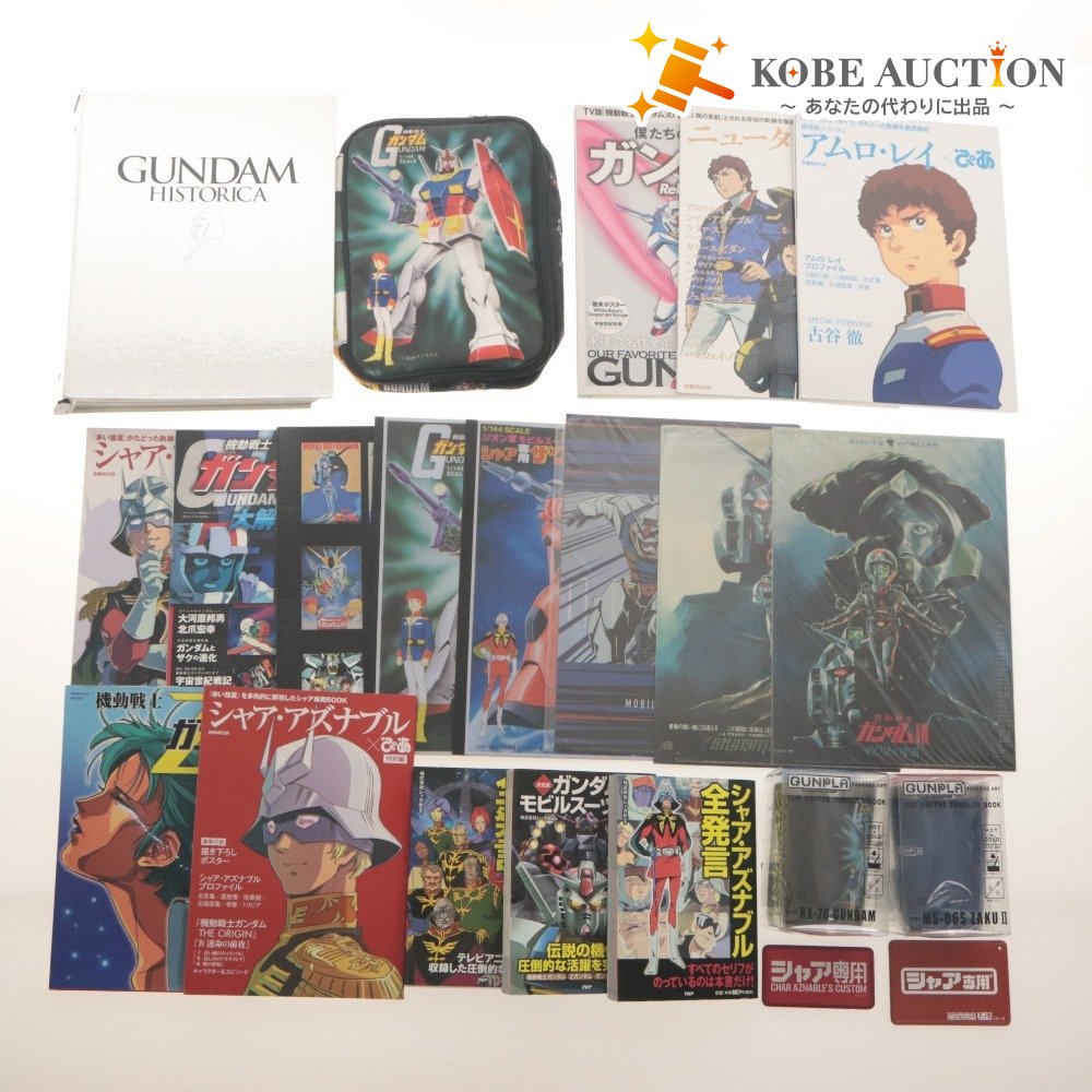 ■ ガンダム グッズセット まとめ売り ガンダムヒストリカ 関連書籍 タンブラー ポーチ クリアファイル 等