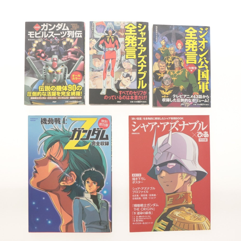 ■ ガンダム グッズセット まとめ売り ガンダムヒストリカ 関連書籍 タンブラー ポーチ クリアファイル 等