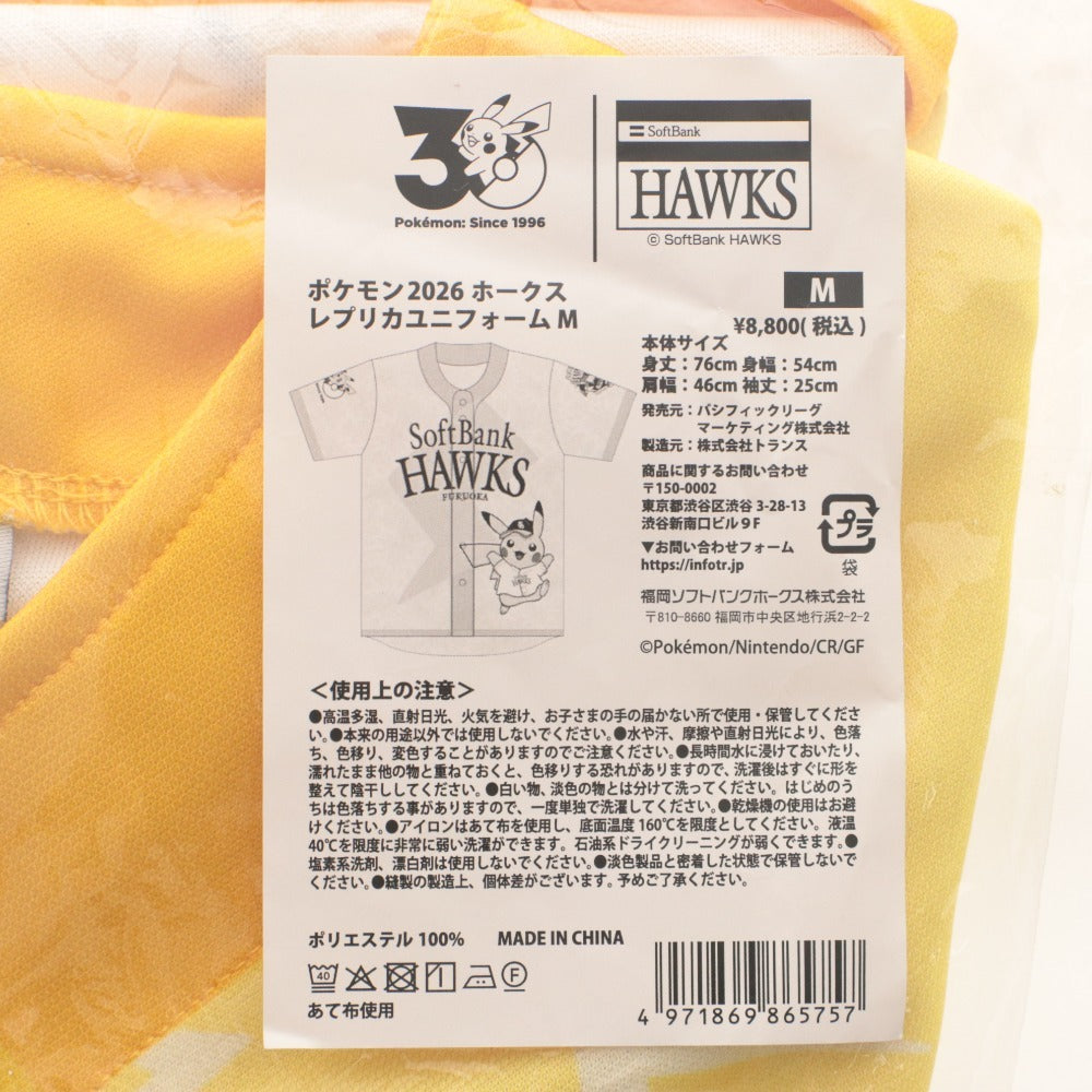 ■ 福岡ソフトバンクホークス ポケモンコラボ ユニフォーム タオル 3点セット まとめ売り メンズ レディース M イエロー系 未開封 未使用