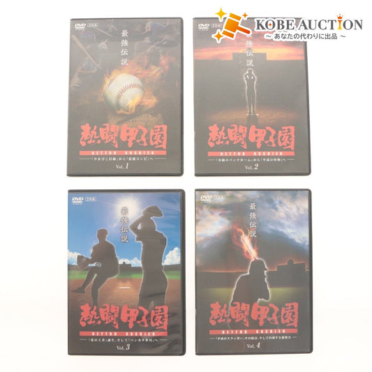 ■ 熱闘甲子園 最強伝説 DVD Vol.1～4 4巻セット まとめ売り 野球ドキュメンタリー テレビ朝日 ポニーキャニオン