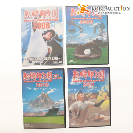 ■ 熱闘甲子園 野球 DVD 2008～2011 4点セット まとめ売り 第90～93回大会 48試合,54試合完全収録 ポニーキャニオン テレビ朝日