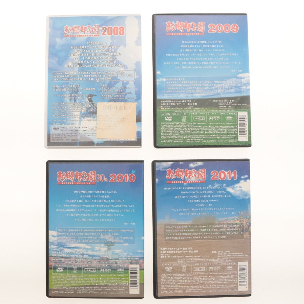 ■ 熱闘甲子園 野球 DVD 2008～2011 4点セット まとめ売り 第90～93回大会 48試合,54試合完全収録 ポニーキャニオン テレビ朝日