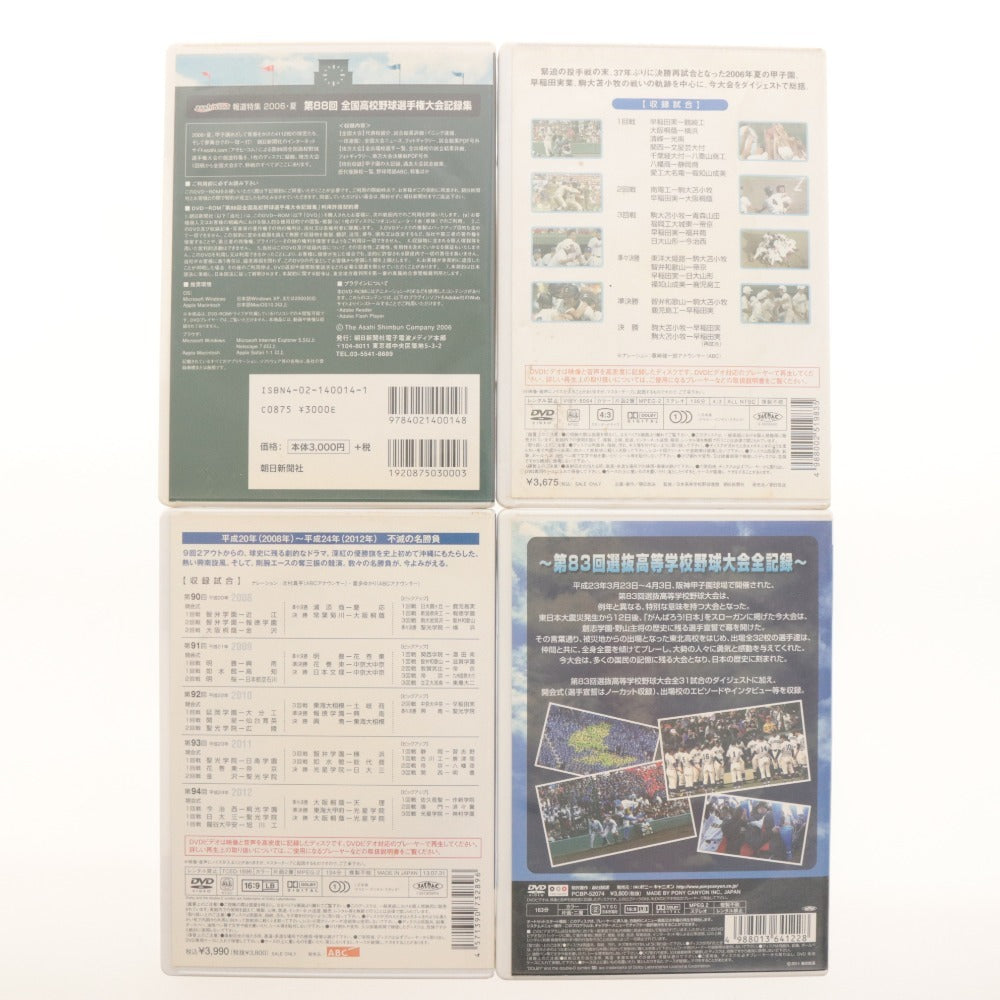 ■ 野球 DVD 4点セット 夏の甲子園 不滅の名勝負 2008～12/早稲田実業初優勝 2006/第88回 全国高校野球選手権大会記録集/みんなの 2011