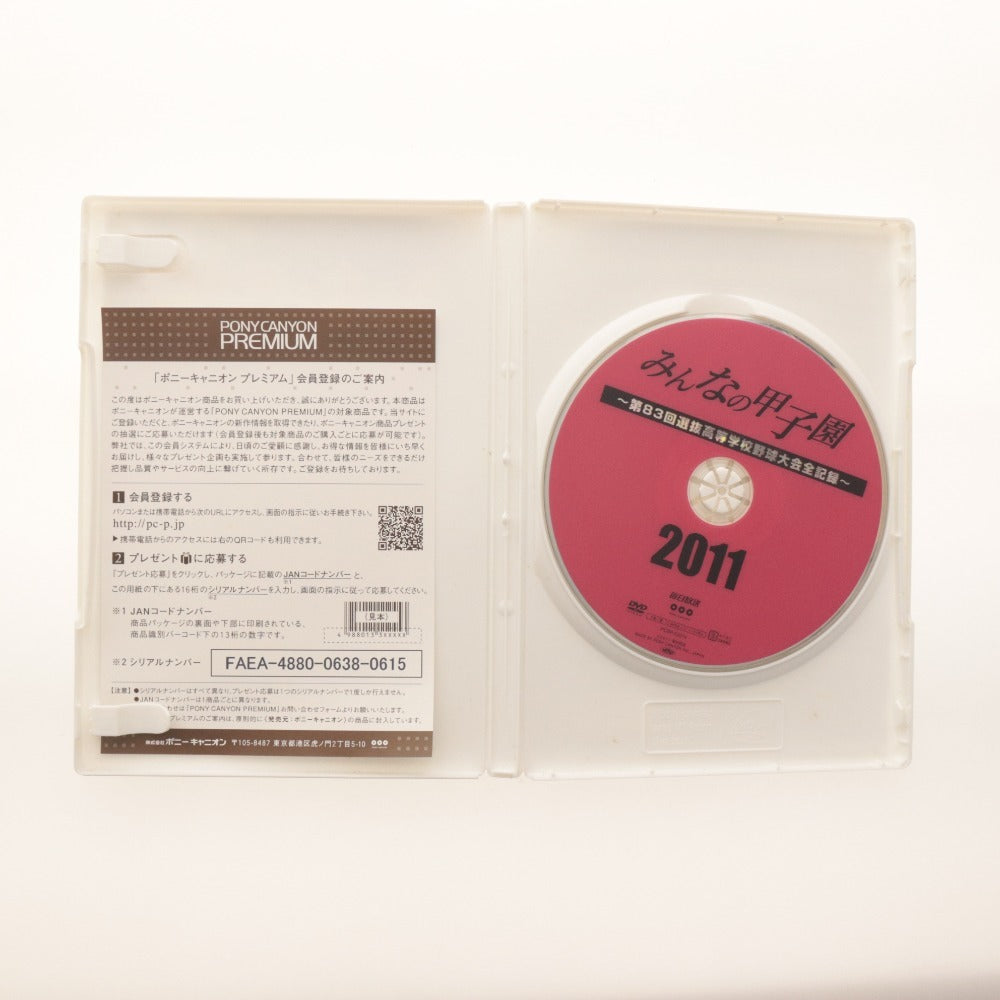■ 野球 DVD 4点セット 夏の甲子園 不滅の名勝負 2008～12/早稲田実業初優勝 2006/第88回 全国高校野球選手権大会記録集/みんなの 2011