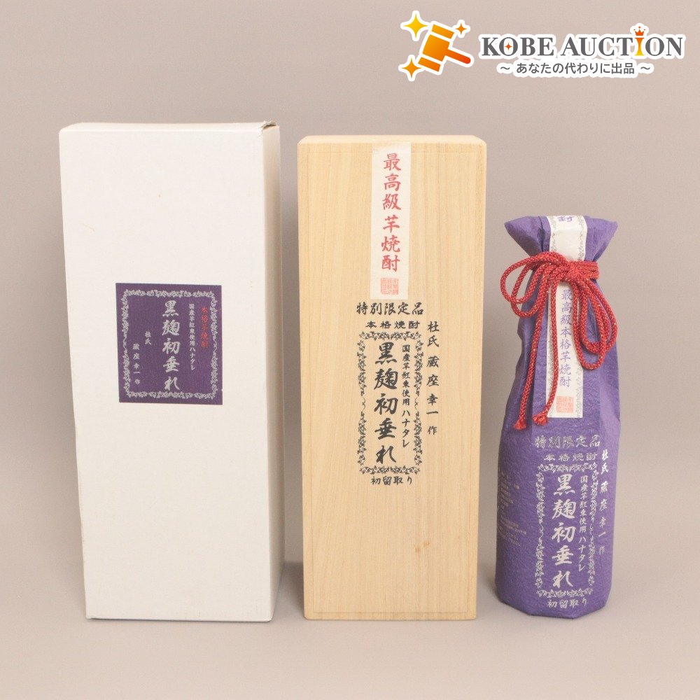 ■ 酒 最高級本格芋焼酎 黒麹初垂れ 国産芋紅東使用 ハナタレ 杜氏 蔵座幸一作 初留取り 特別限定品 42度 720ml 未使用 未開封 未開栓