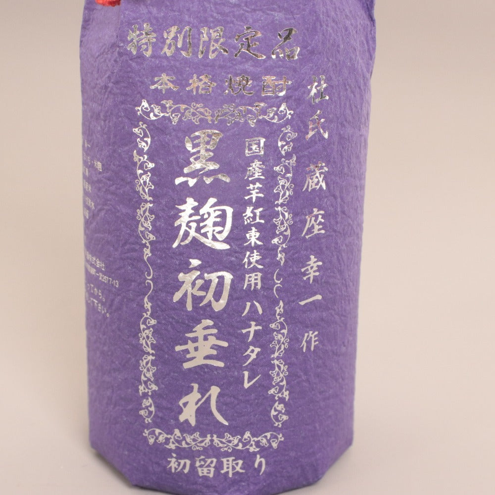 ■ 酒 最高級本格芋焼酎 黒麹初垂れ 国産芋紅東使用 ハナタレ 杜氏 蔵座幸一作 初留取り 特別限定品 42度 720ml 未使用 未開封 未開栓