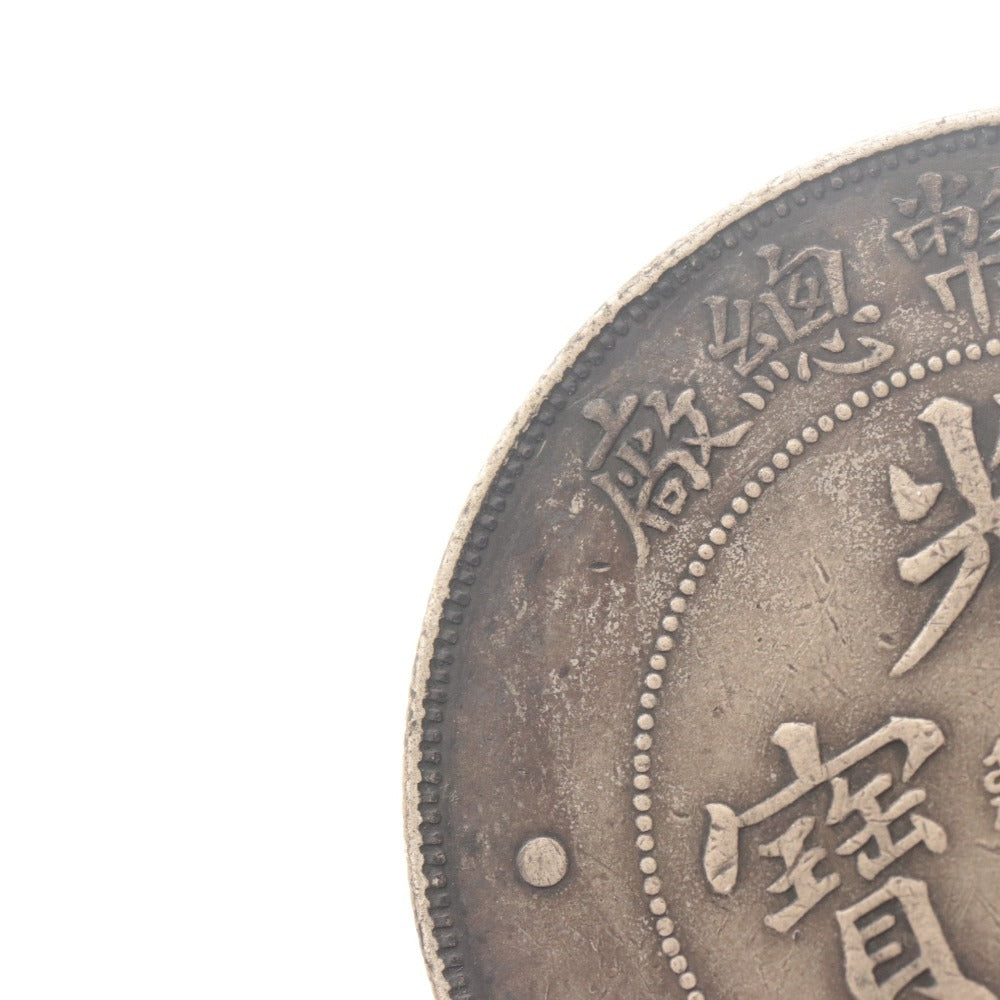 ■ Canton Province Kuang-hsü Yuan-pao (Kwangtung) 7 Mace 2 Candareens Chinese Silver Coin Ancient Coin Dragon Scales Cloud Patterns Clear Antique Collection Coin