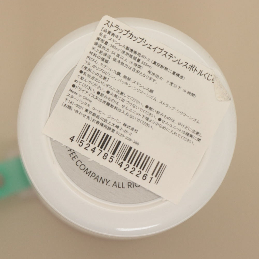 ■ STARBUCKS スターバックス タンブラー ストラップカップシェイプ ステンレスボトル くじら 355ml 付属品付き 未使用