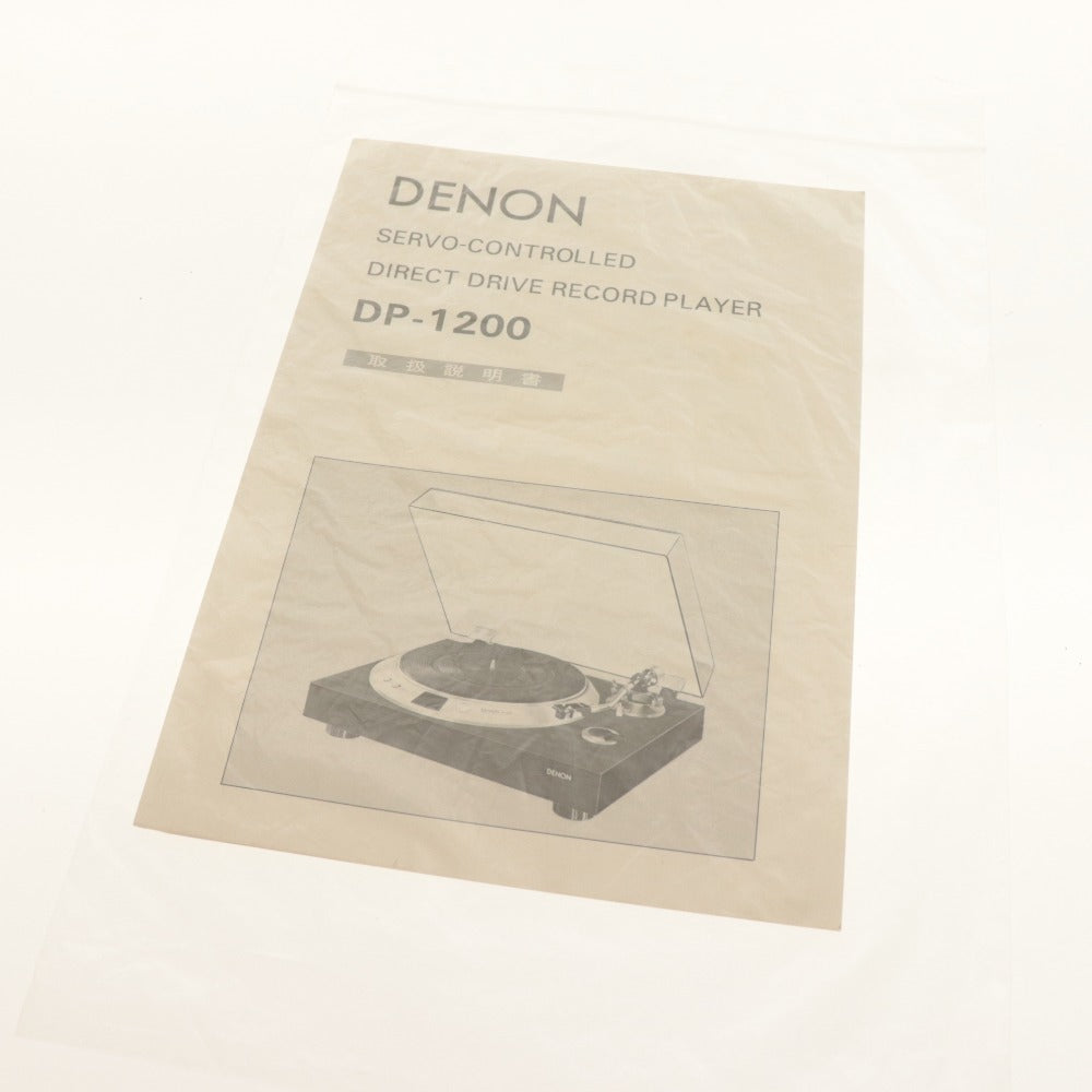■ DENON デノン DP-1200 ダイレクト ドライブ レコードプレイヤー ターンテーブル オーディオ機器 通電確認済み 説明書付き