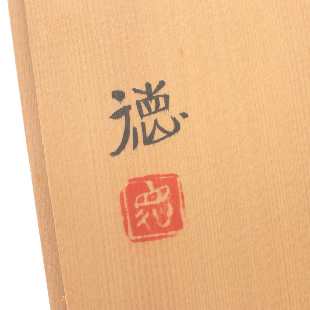 ■ イノシシ 置物 オブジェクト 縁起物 焼き物 木箱付き