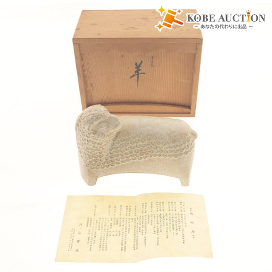 ■ Kawai Seitoku Earthenware Ornament of a Goat, Auspicious Item, Pottery with Wooden Box