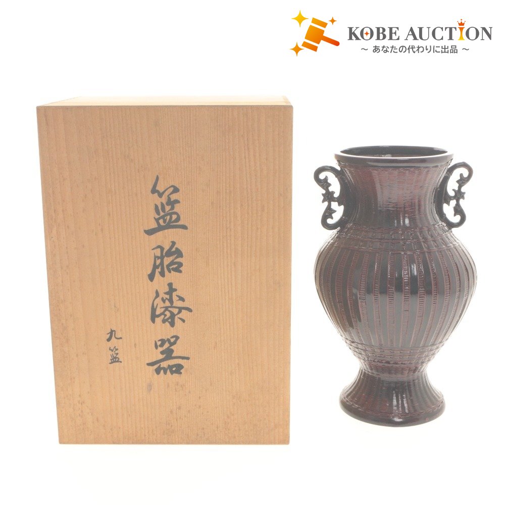 ■ 九藍 籃胎漆器 伝統工芸品 壺 花籠 花入れ 和 インテリア 木箱付き