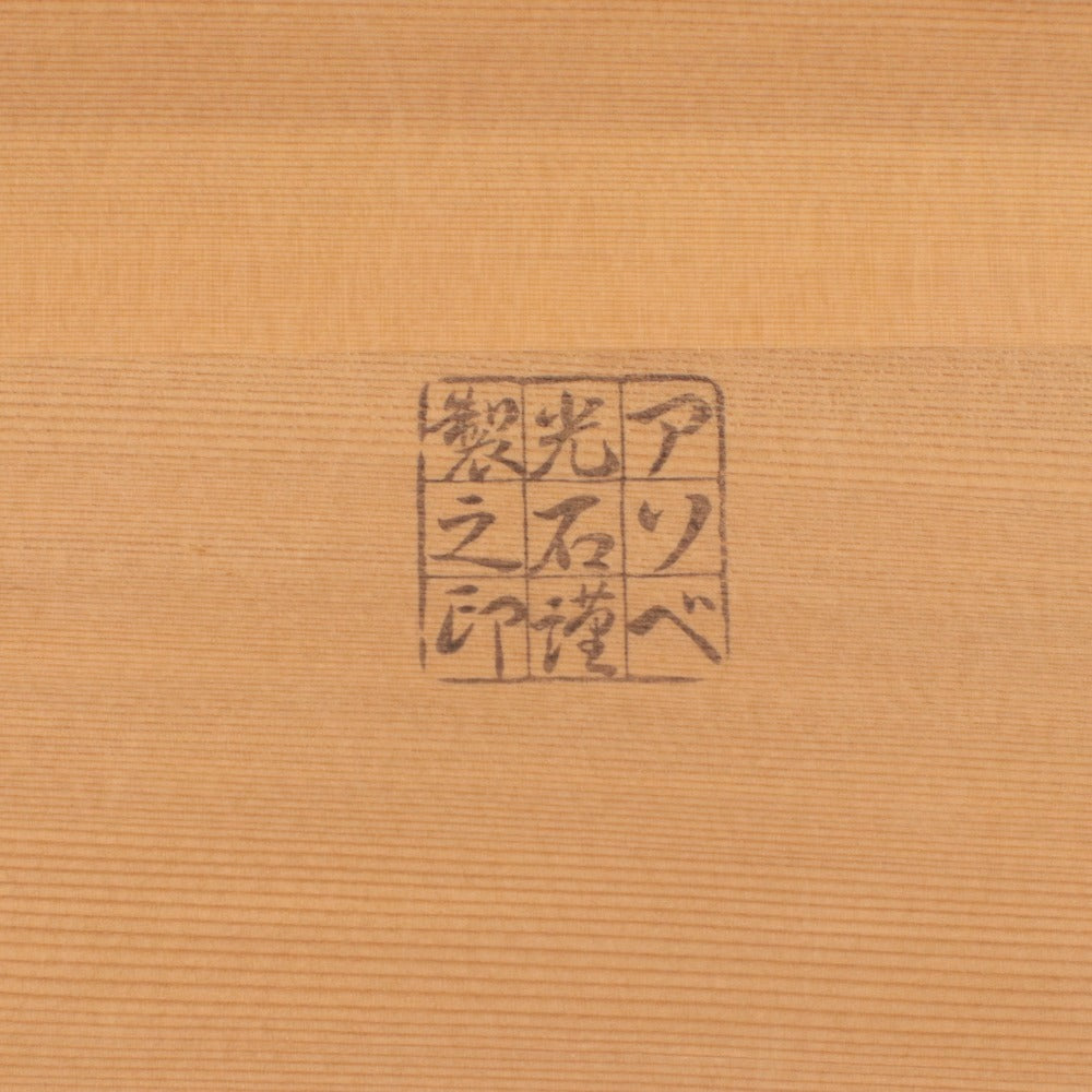 ■ お屠蘇セット 屠蘇器 盃 盃台 銚子 屠蘇台 お正月 祝い酒 木製漆器 木箱付き