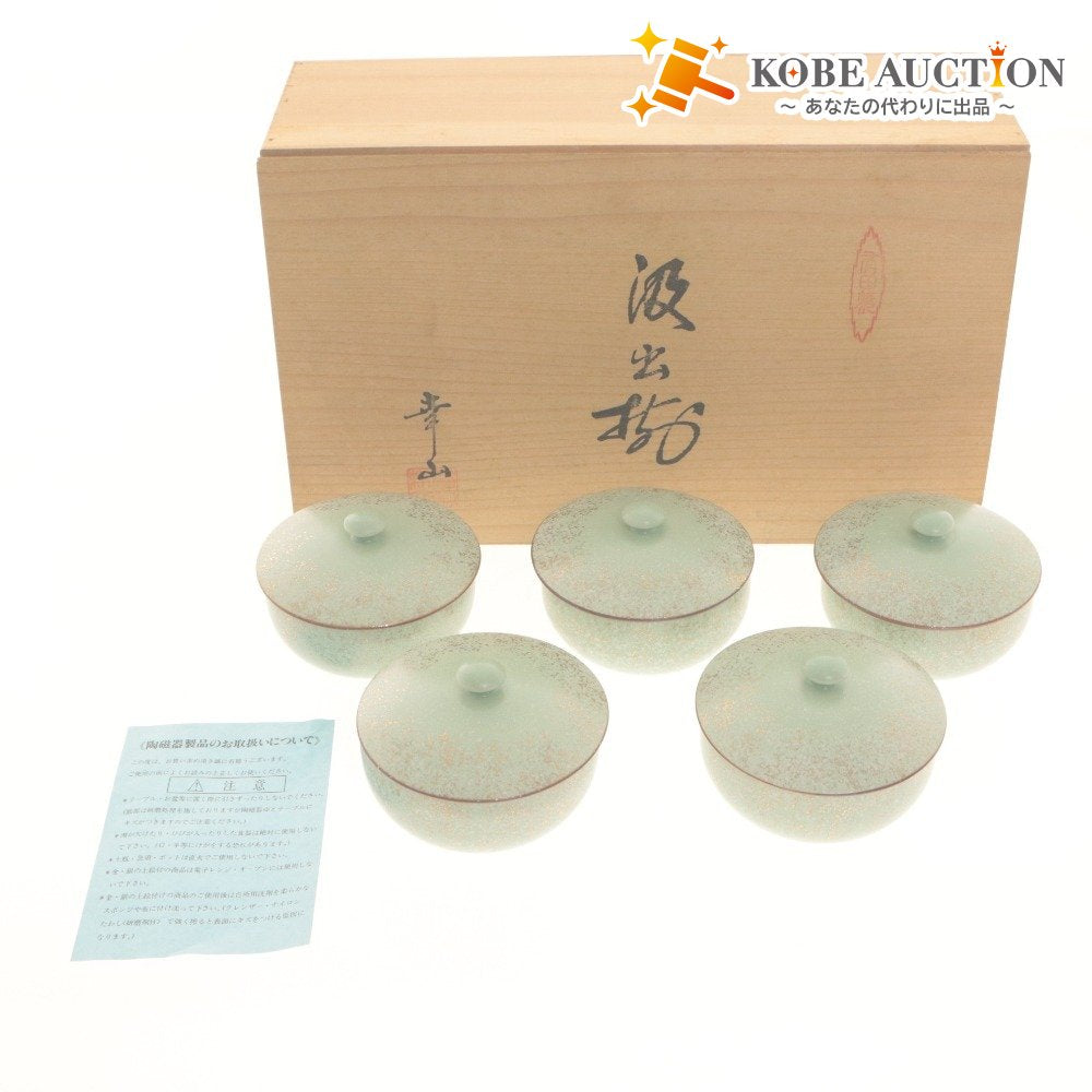 ■ 有田焼 蓋付き 湯呑 5客セット 花かすみ柄 和風 茶器 陶磁 木箱付き
