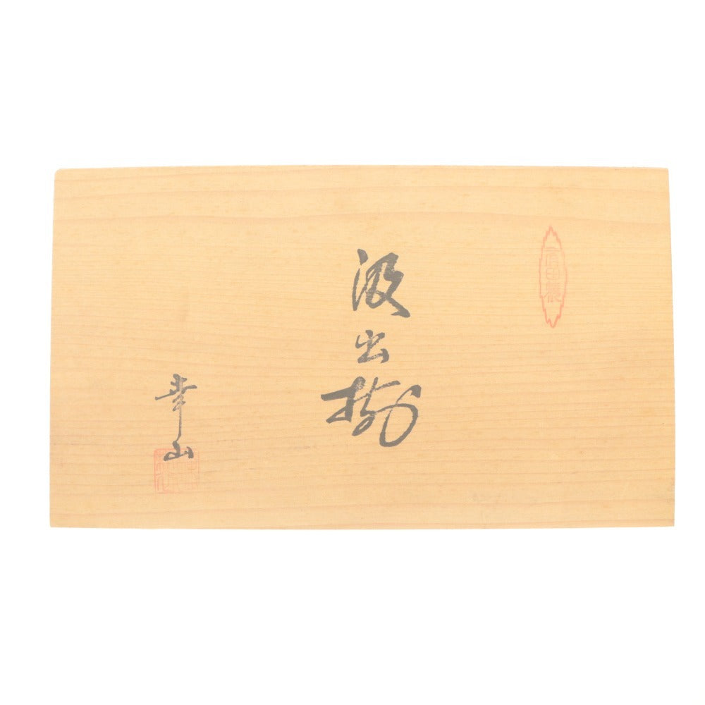 ■ 有田焼 蓋付き 湯呑 5客セット 花かすみ柄 和風 茶器 陶磁 木箱付き