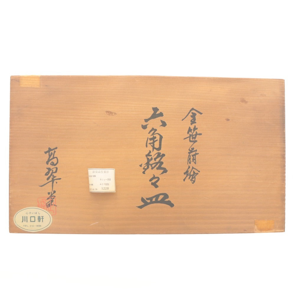 ■ 銘々皿 菓子皿 5枚セット 葉模様 小物 アクセサリー トレー 六角形 木箱付き