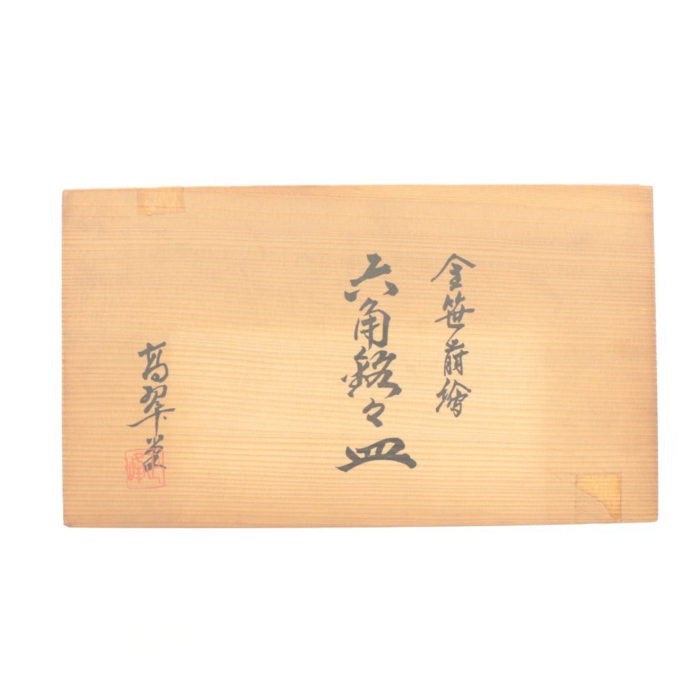 ■ 銘々皿 菓子皿 5枚セット 葉模様 小物 アクセサリー トレー 六角形 木箱付き