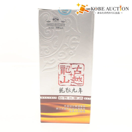 ■ Rice Wine: Guyue Longshan Shaoxing Wine, 9 years aged, alcohol content 15.0%+, net volume 500ml, unopened, unused, with box