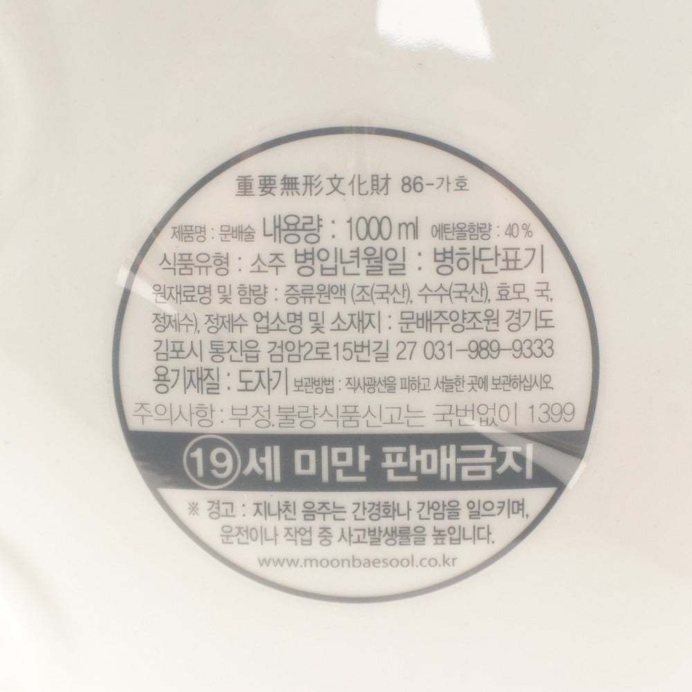 ■ 酒 ムンベ酒 韓国 重要無形文化財 40% 1000ml 陶器ボトル ぐい呑み 未開栓 未使用 箱付き