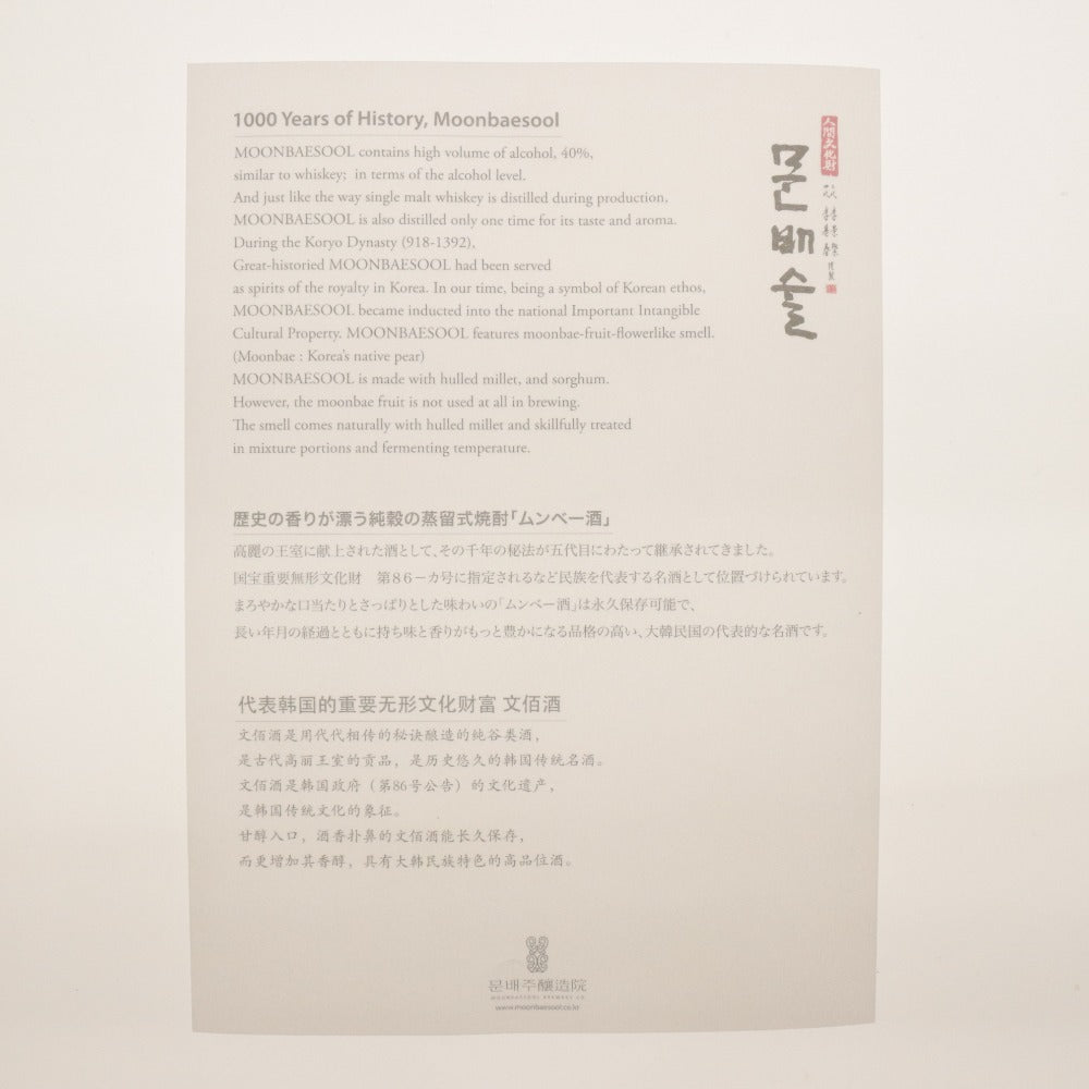 ■ 酒 ムンベ酒 韓国 重要無形文化財 40% 1000ml 陶器ボトル ぐい呑み 未開栓 未使用 箱付き