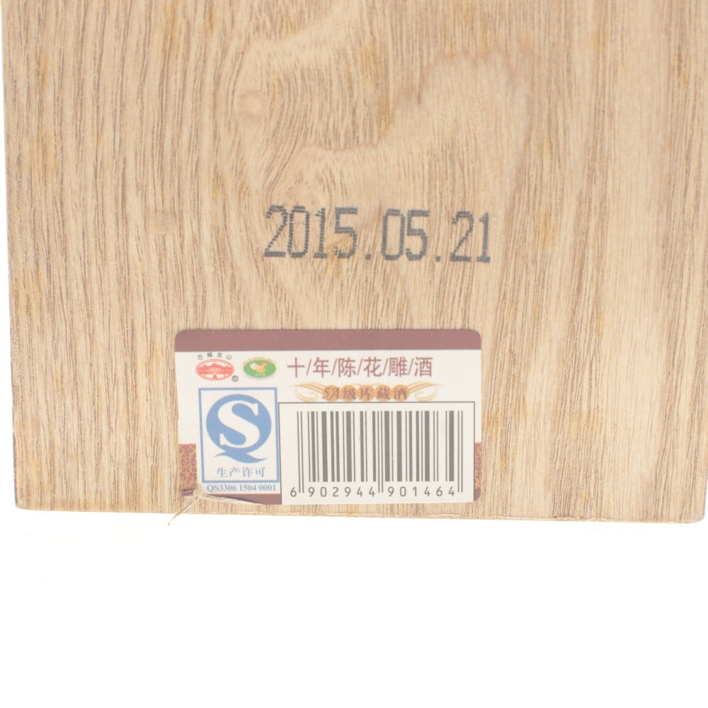 ■ 酒 古越龍山 紹興酒 10年 5A級 中国 国賓接待酒 14.0% vol ~16.0% vol 500ml 未開栓 未使用 木箱付き