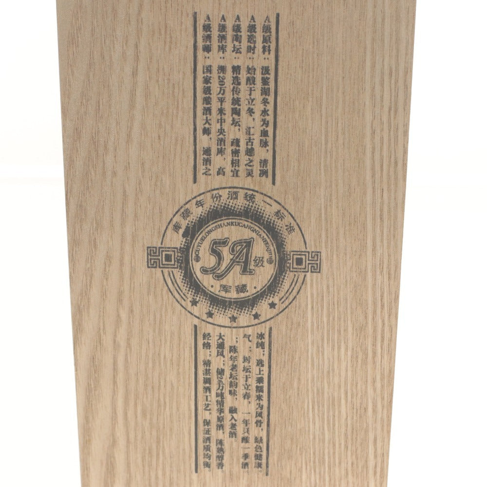 ■ 酒 古越龍山 紹興酒 10年 5A級 中国 国賓接待酒 14.0% vol ~16.0% vol 500ml 未開栓 未使用 木箱付き