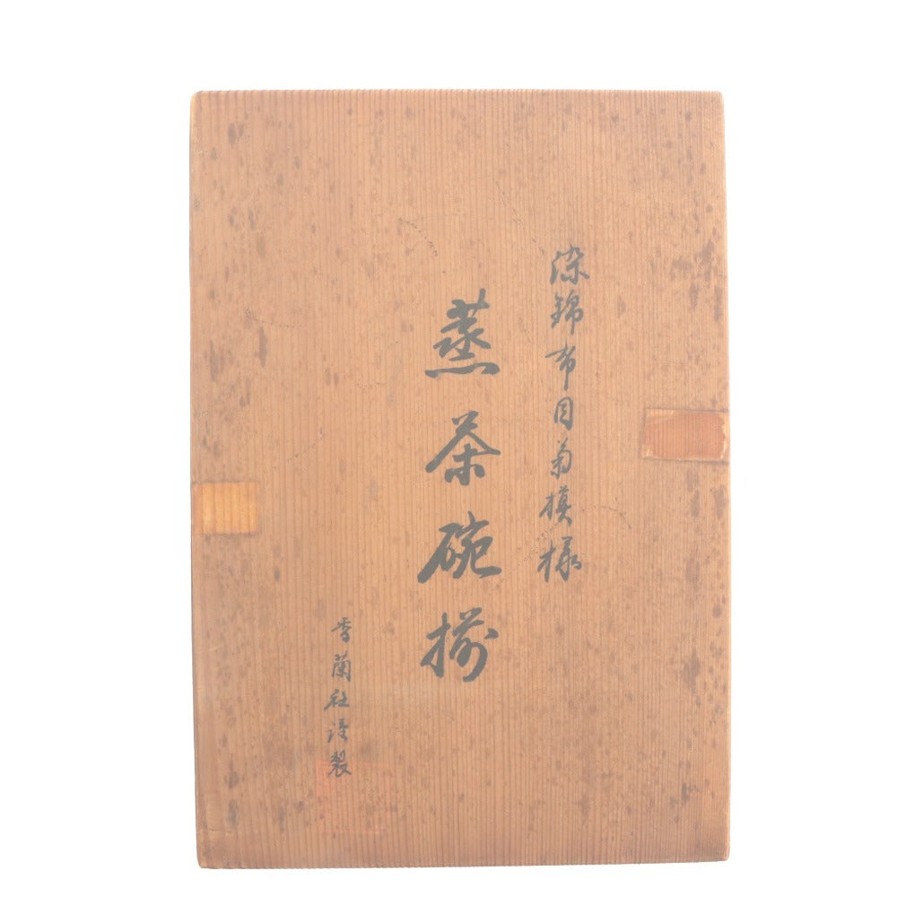 ■ 香蘭社 蓋付き 湯呑 5客セット 有田焼 和食器 茶器 焼き物 木箱付き