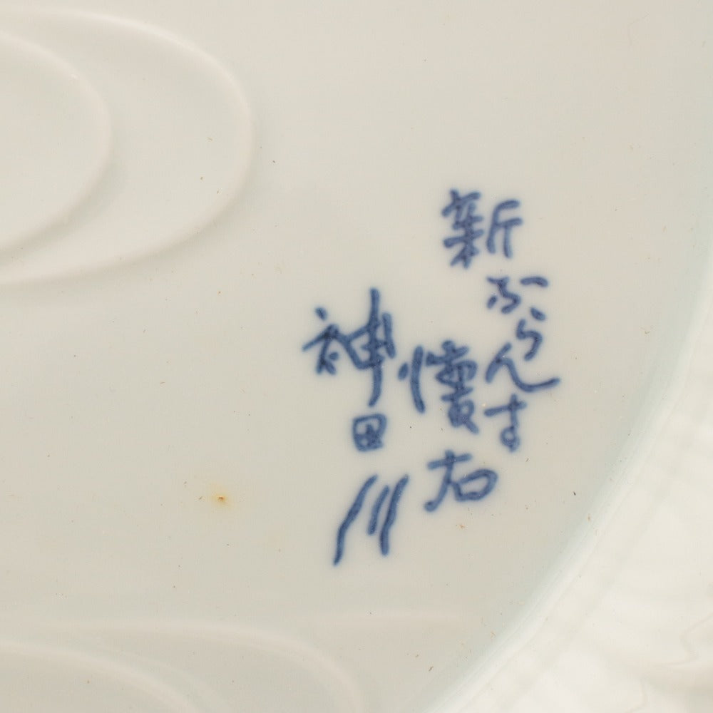 ■ 大皿 磁器製 浮き彫り 蝶 デザイン 陶磁器 食器 皿 木箱付き