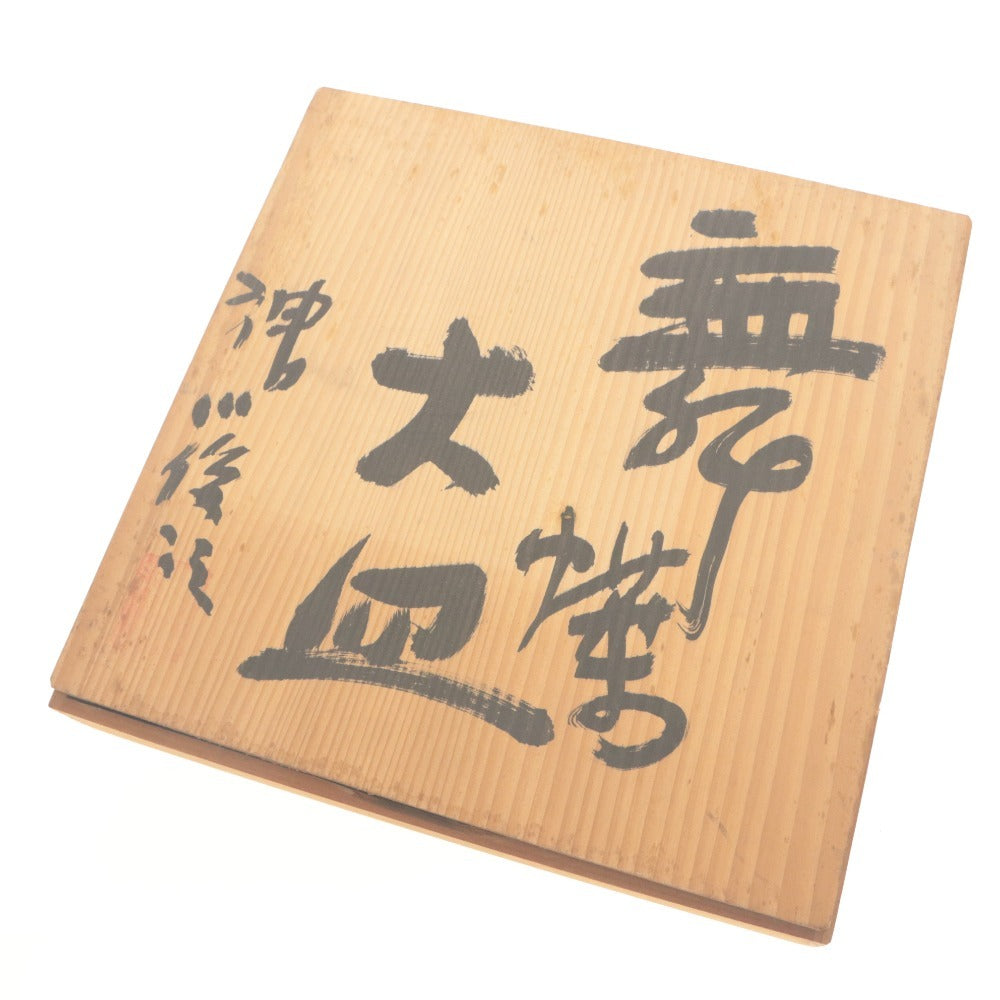 ■ 大皿 磁器製 浮き彫り 蝶 デザイン 陶磁器 食器 皿 木箱付き