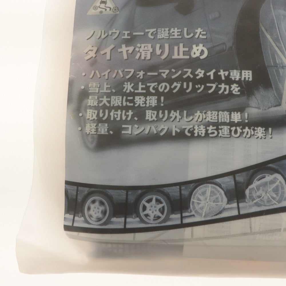 ■ オートソック 布製タイヤチェーン 697 AutoSock BRINGS YOU HOME ハイパフォーマンス 滑り止め チェーン規制適合 未開封 未使用