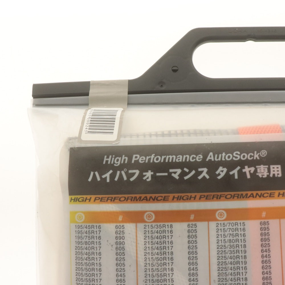 ■ オートソック 布製タイヤチェーン 697 AutoSock BRINGS YOU HOME ハイパフォーマンス 滑り止め チェーン規制適合 未開封 未使用